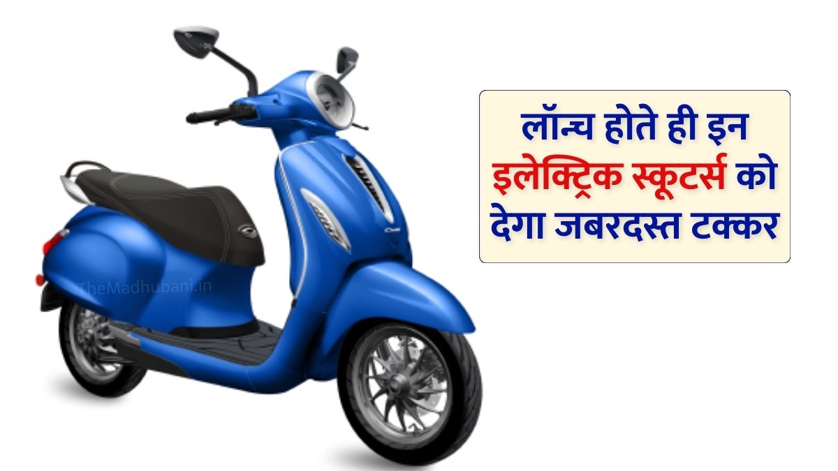 Bajaj Chetak, Electric Scooter, 2024 Model, Ola S1, Hero Vida V1, Ather 450S, Simple One, Electric Scooter Features, Electric Scooter Price,