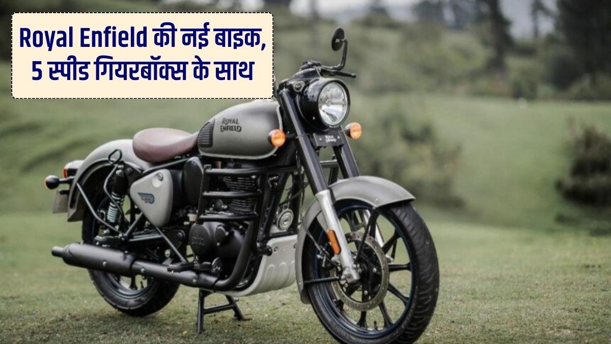 Royal Enfield New Bike, Royal Enfield 350, Gaon Classic 350, Gaon Classic, Best Mileage
