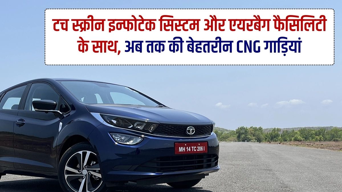 CNG Car, Tata Altroz CNG, Hyundai Exter CNG, Tata Punch CNG, Sunroof, Best Mileage, Touch Screen Infotainment System
