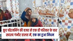 Bihar News, Food Poisoning News, 6 Year Girl Death, 4 People Admitted, Bad News
