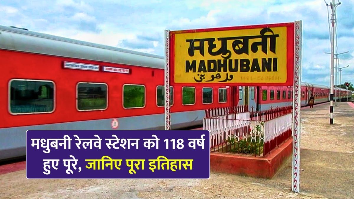 Madhubani, Madhubani Railway Station, Madhubani Station Mahotsav, Historical Railway Station, Amrit Bharat Yojana, Madhubani Nagar,