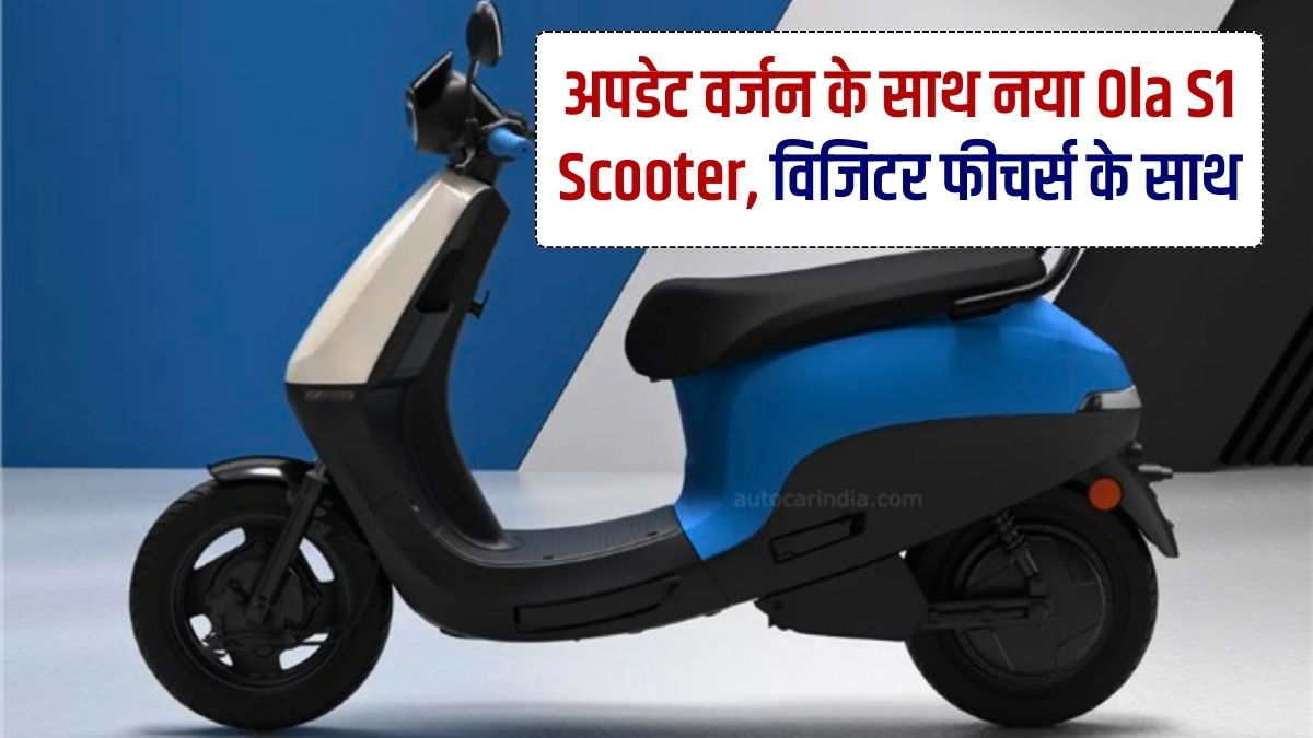 Ola S1 Scooter, New features, Visitor Features, Navigation Features, Safety Features, New Ola S1 Scooter