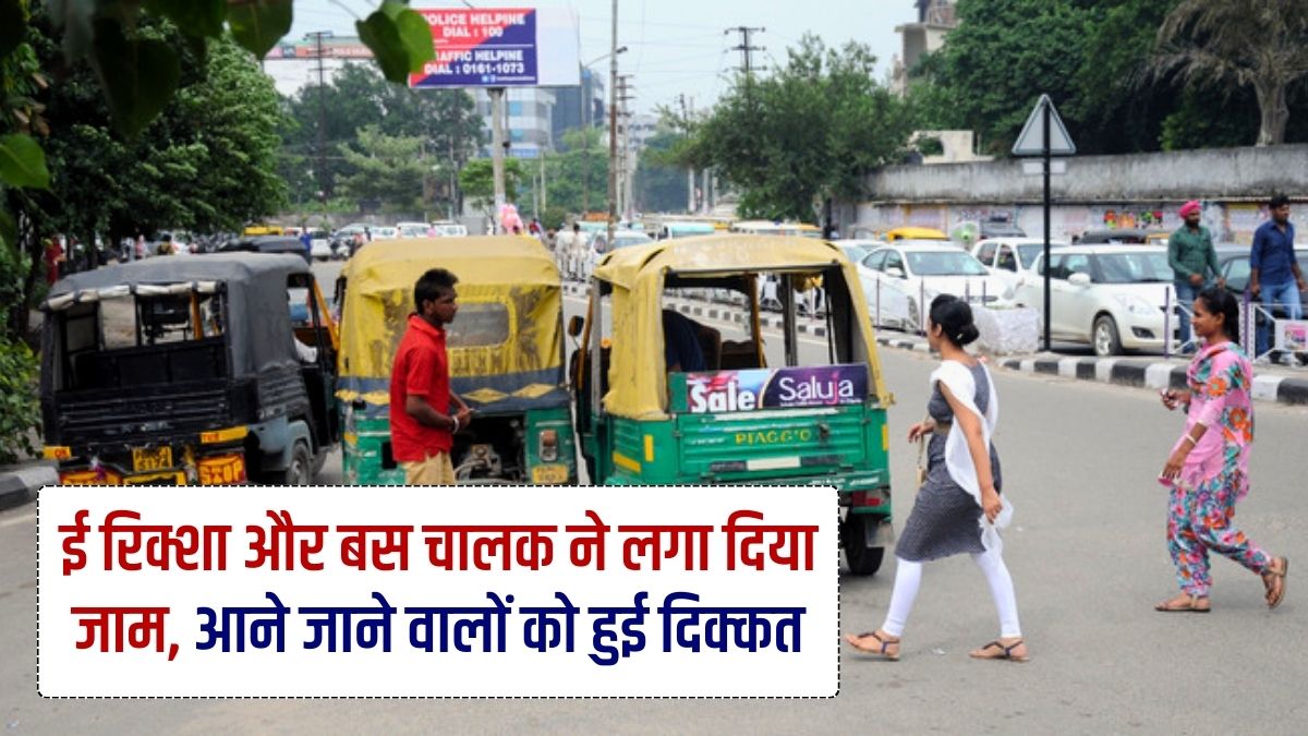 Madhubani News, Traffic Jam, Bus, E Rickshaw, Madhubani Road Jam, Station Mohalla