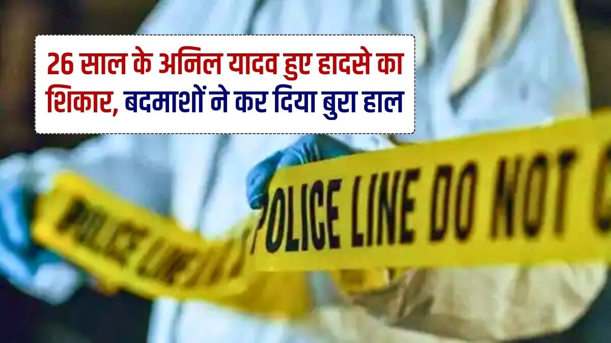 Madhubani Crime, Bike Loot, Anil Yadav, Madhubani Loot News, Loot News, Crime