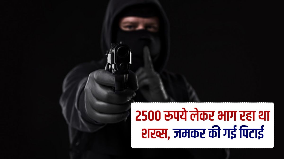 Madhubani News, Robbery, 2500 Rupees Robbery, Mintu Tiwari, SBI Robbery, Big Madhubani News